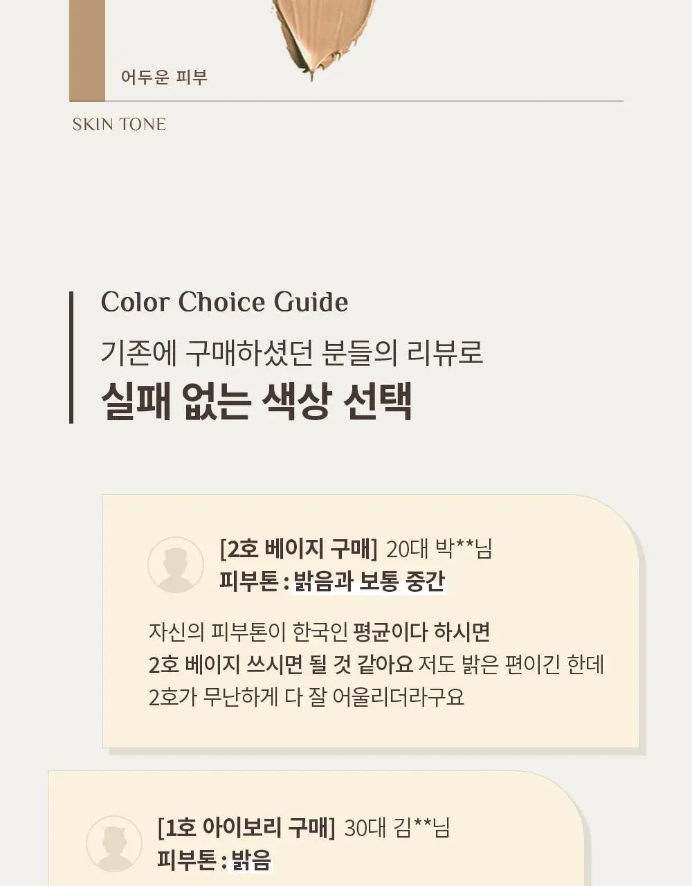 [기프트패키지] [맨즈 메이크업 NO.1] 오브제 보송커버 2종 기획 (파운데이션 2호 + 오일 컨트롤 피니셔) 상세페이지 28